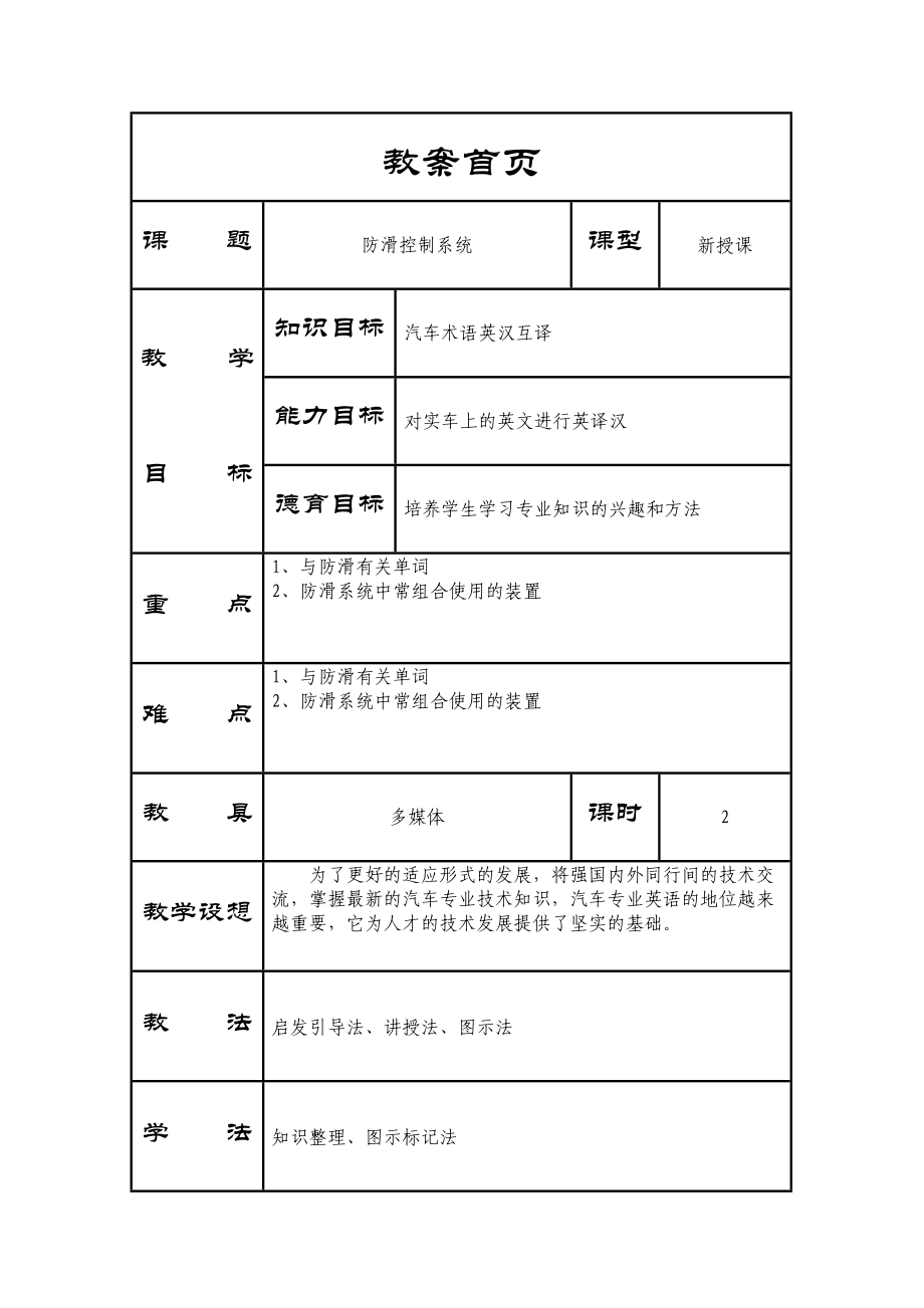 2.6 防滑控制系統(tǒng)_第1頁(yè)