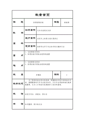 2.6 防滑控制系統(tǒng)