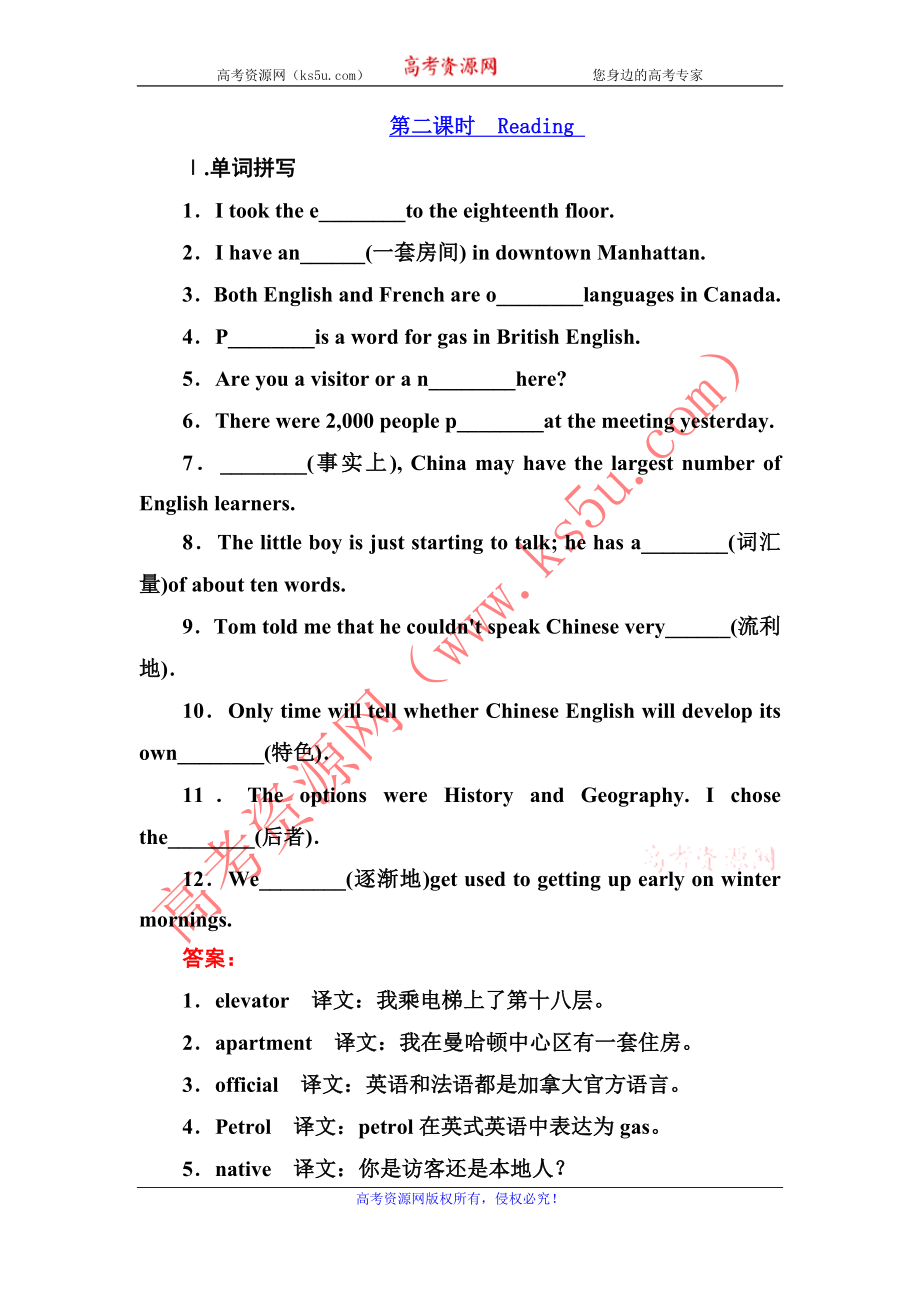 高一英語(yǔ)同步檢測(cè)Unit2 English around the world 第二課時(shí) Reading 新人教版必修1_第1頁(yè)