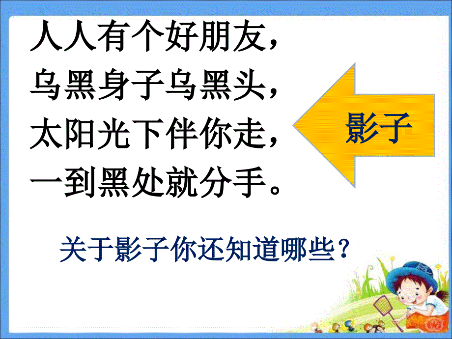 五年级上册科学太阳和影子苏教版课件_第1页