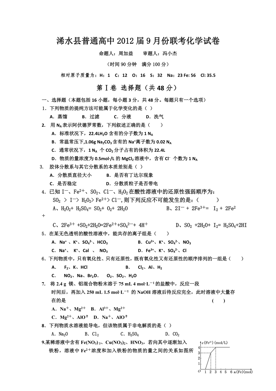 湖北省黄冈市浠水县届高三联考化学试题目无答案_第1页