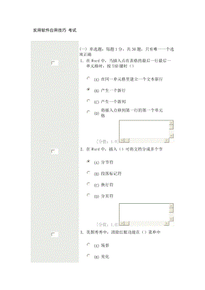 實用軟件應用技巧 考試71分