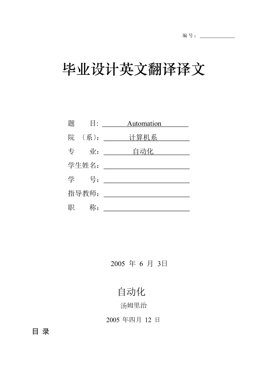 毕业设计论文 外文文献翻译 自动化专业 Automation 中英文对照_第1页