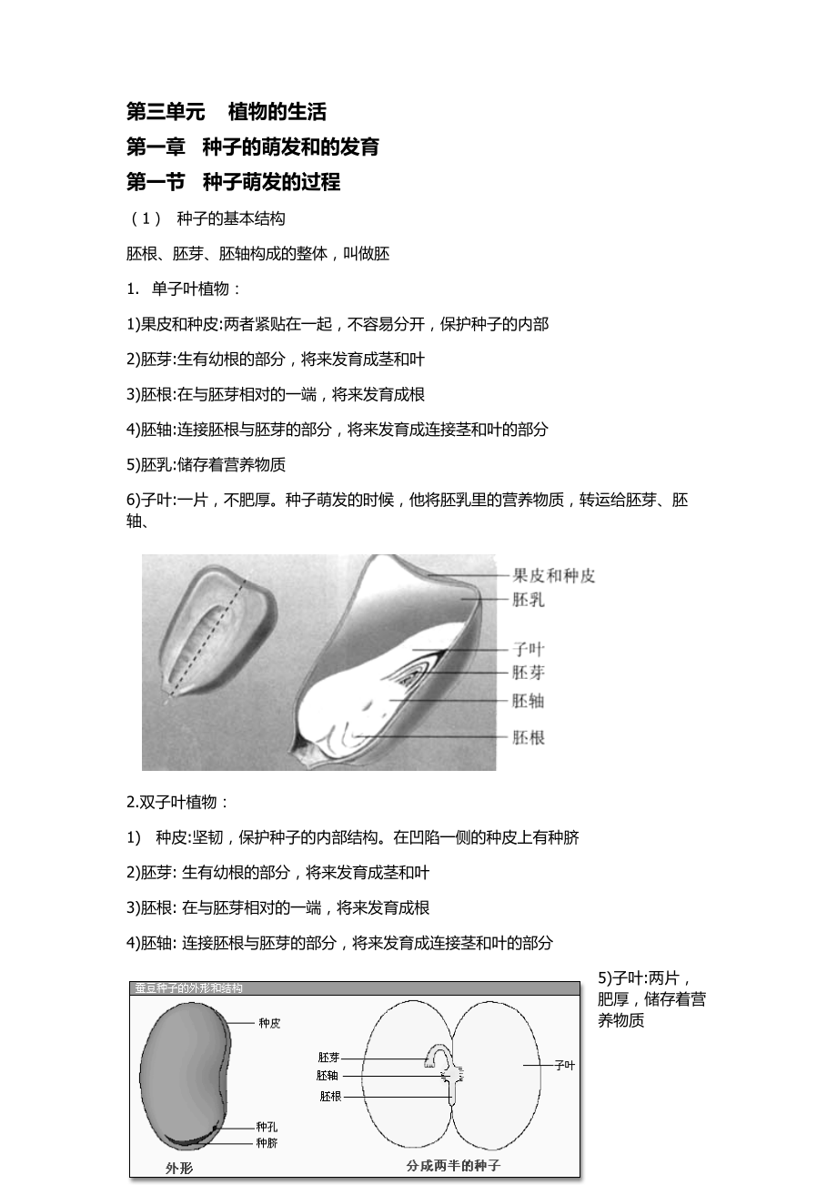 八年级上册生物复习资料-(河北少儿版)_第1页