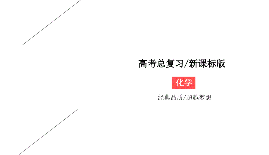 2020版高考总复习：291沉淀的溶解平衡及应用课件_第1页