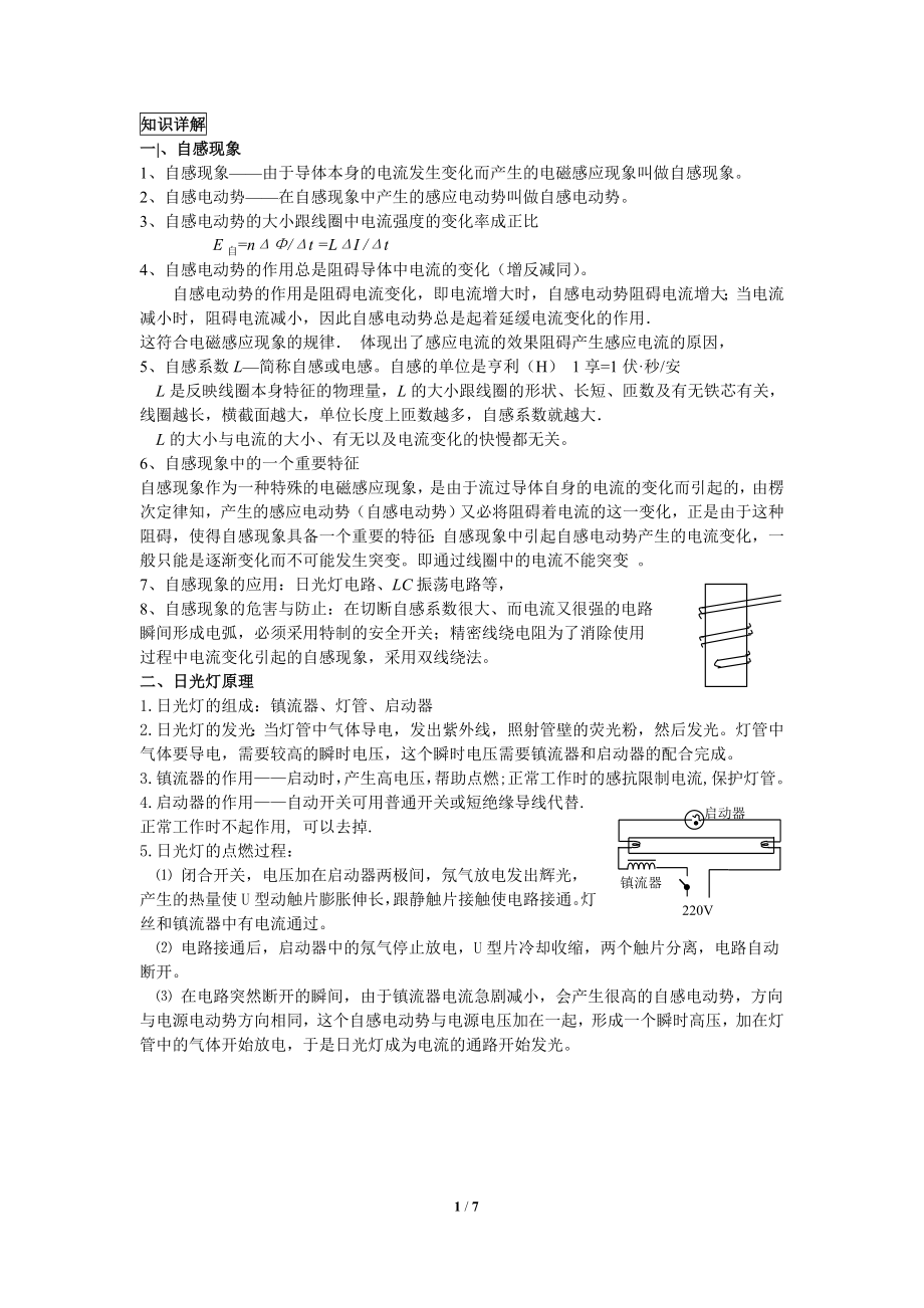 自感、渦流(前期免費)_第1頁