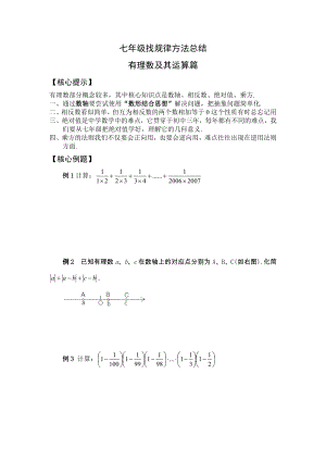 七年级找规律方法总结