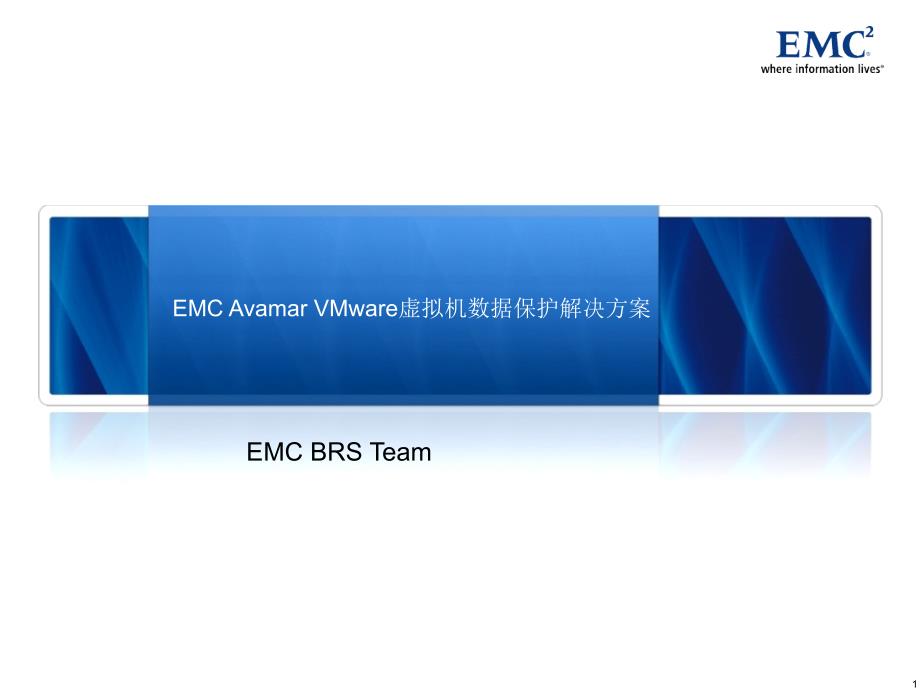 EMC_Avamar_VMware虚拟机数据保护解决方案4248_第1页