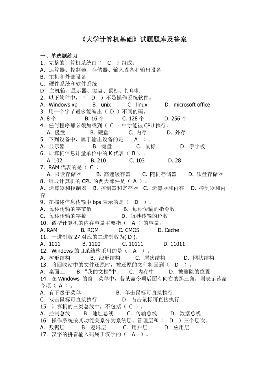 《全國(guó)計(jì)算機(jī)等級(jí)考試》試題題庫及答案_第1頁