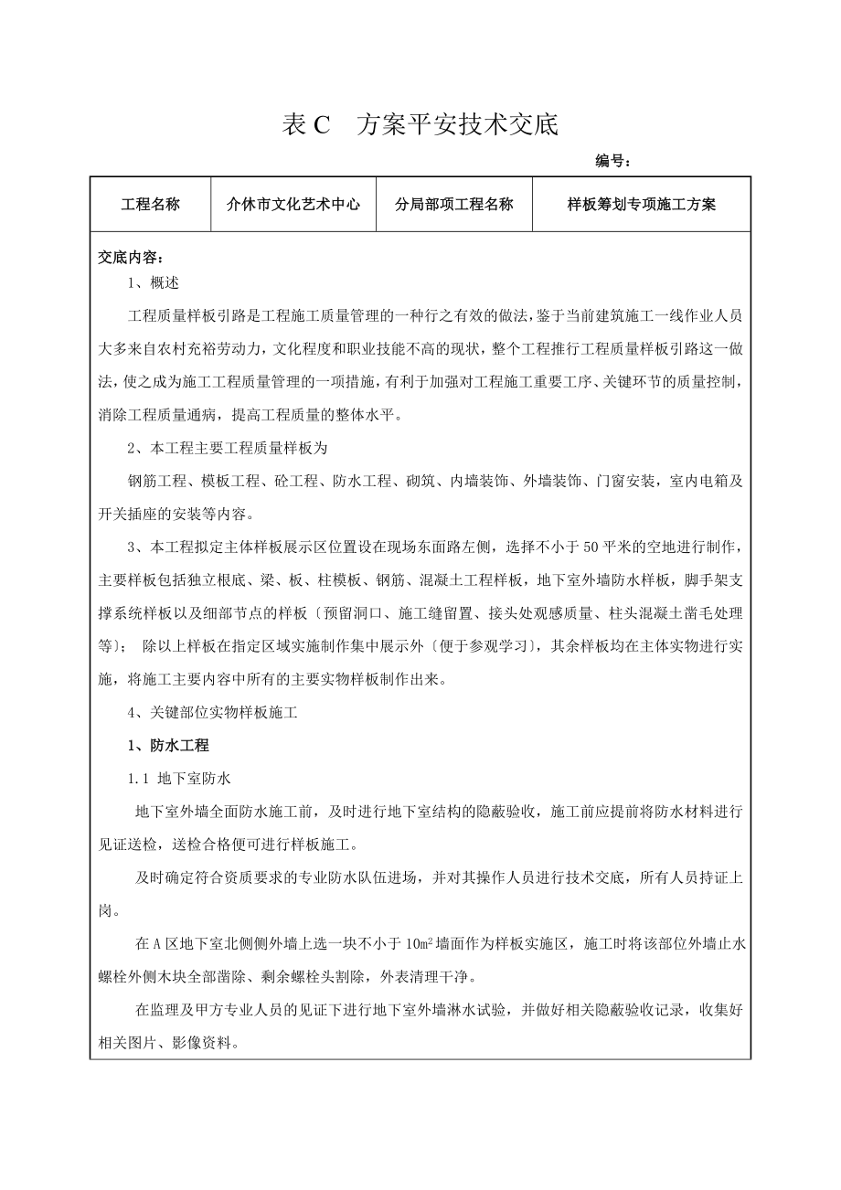 样板策划专项施工方案技术交底17_第1页