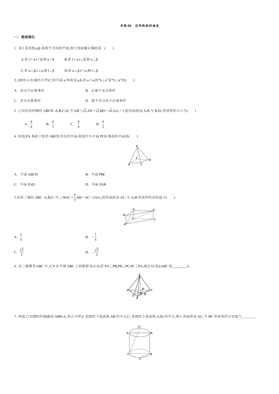 專練06 空間線面的垂直-新教材2019-2020學(xué)年下學(xué)期高一數(shù)學(xué)期末考點(diǎn)必殺題(人教A版必修第二冊(cè))（原卷版）附答案_第1頁