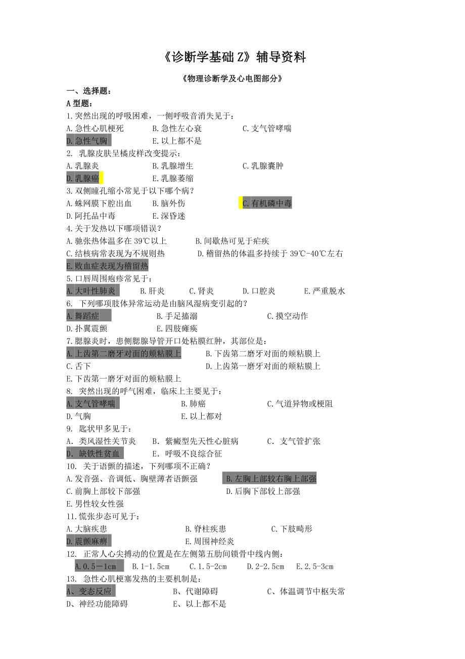 《诊断学基础Z》答案_第1页