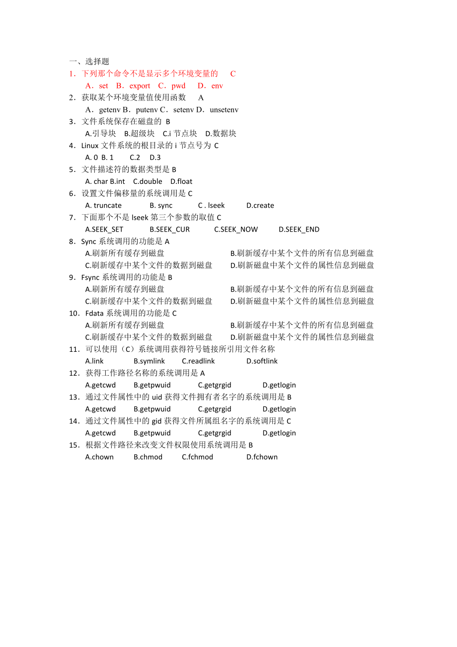 习题答案全linux_第1页