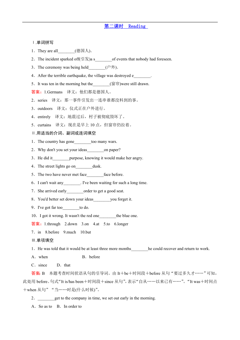 高一英語同步檢測Unit1 Friendship第二課時 Reading 新人教版必修1_第1頁