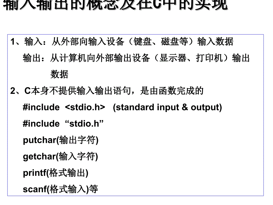 c语言概述——第03章课件_第1页