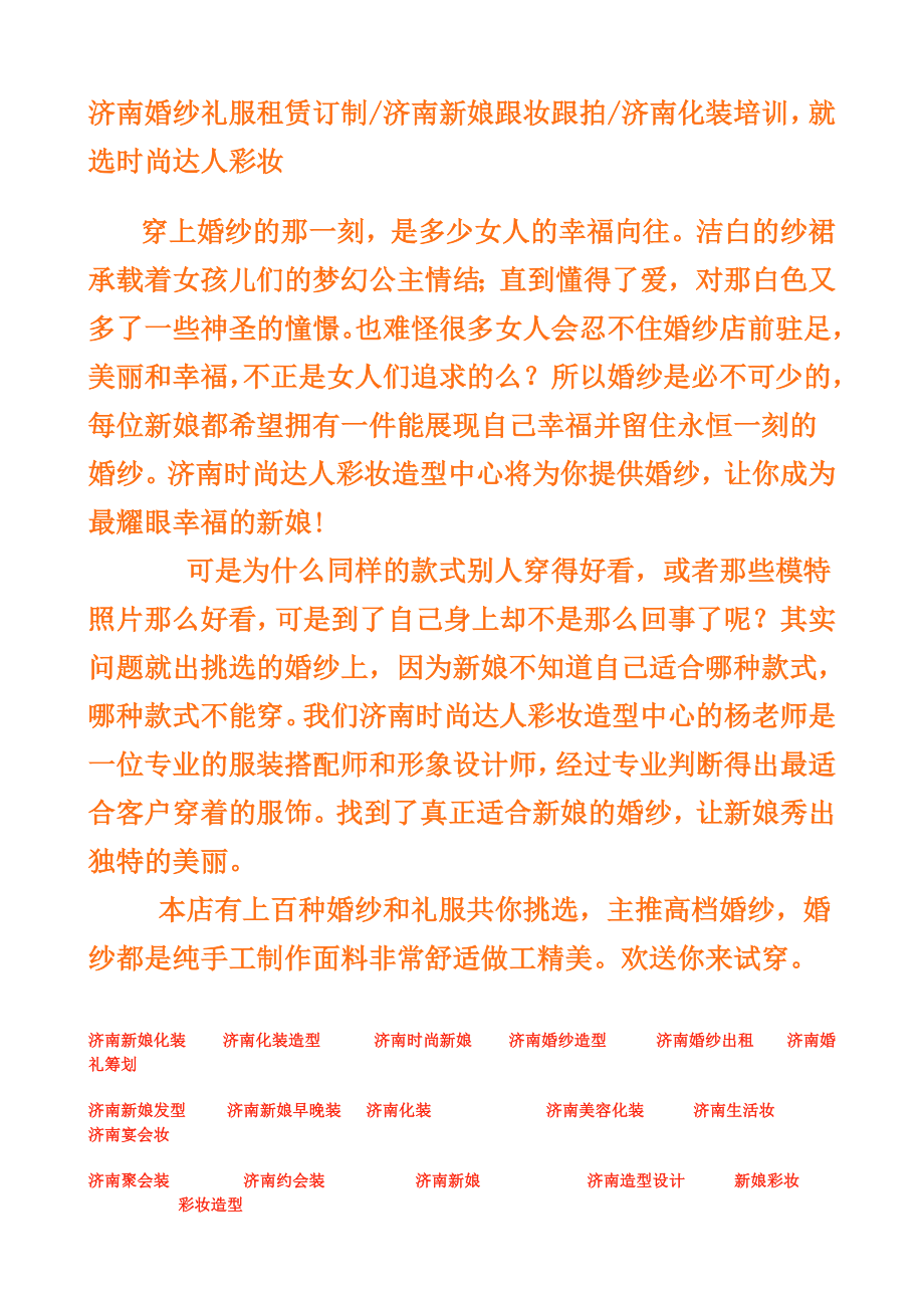 济南婚纱礼服租赁订制济南新娘跟妆跟拍济南化妆培训12_第1页