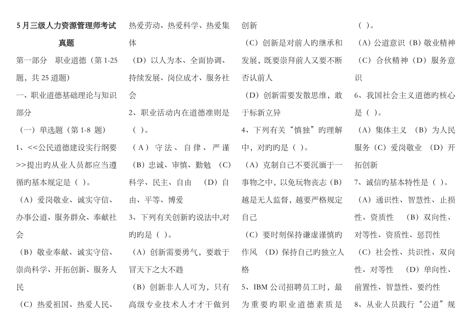 2023年5月三级人力资源管理师考试真题及答案_第1页