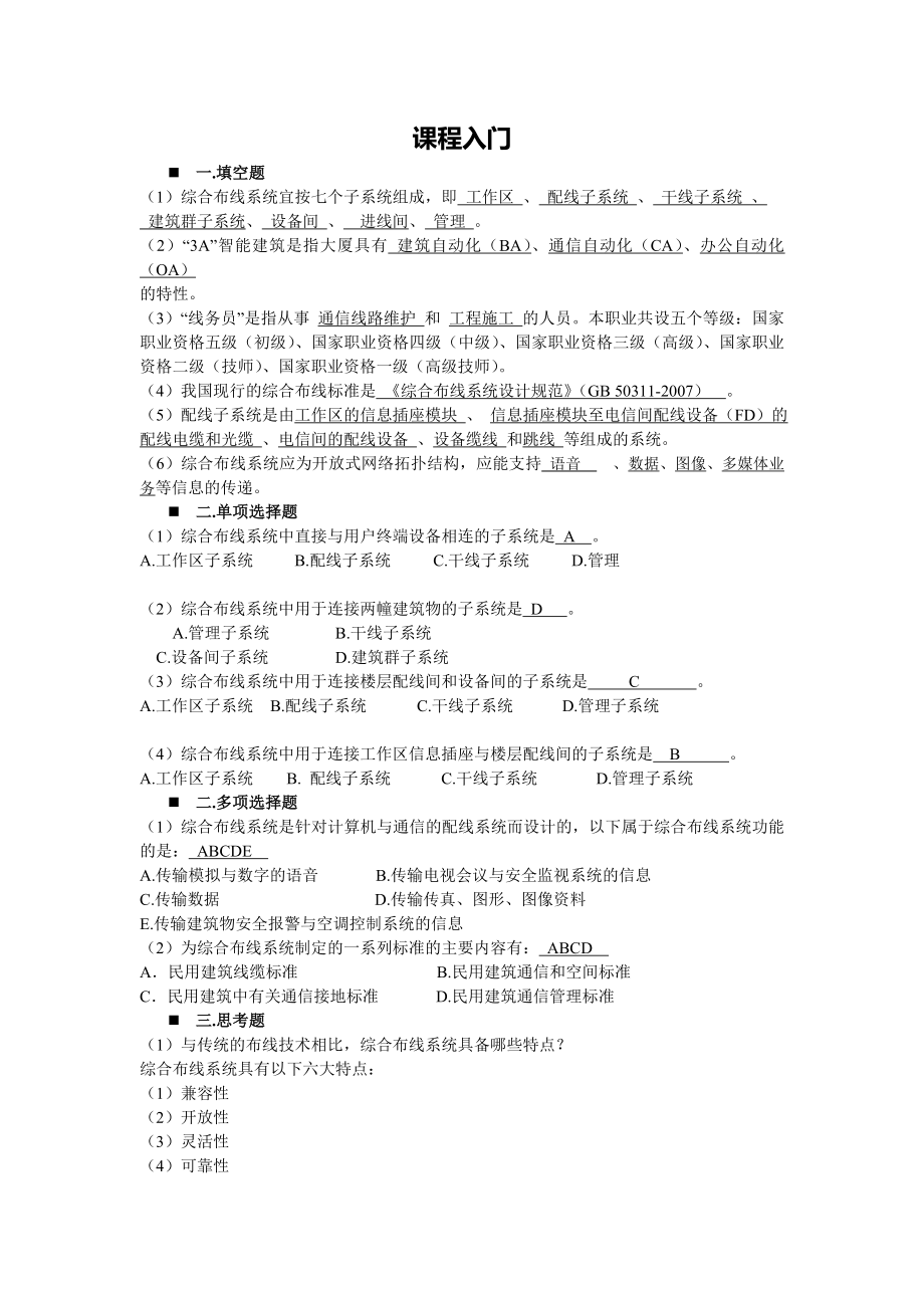 综合布线技术课后习题参考答案_第1页