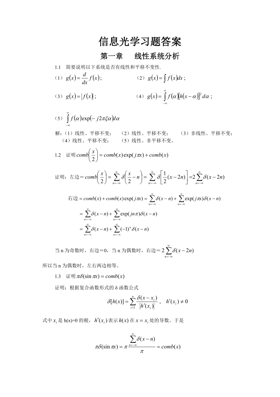 信息光学习题答案_第1页