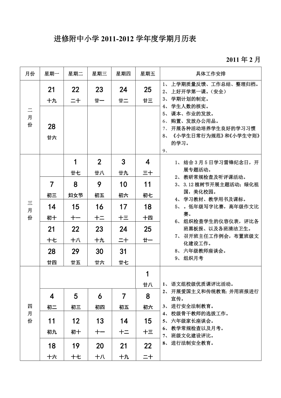饶阳店小学2010月历表_第1页