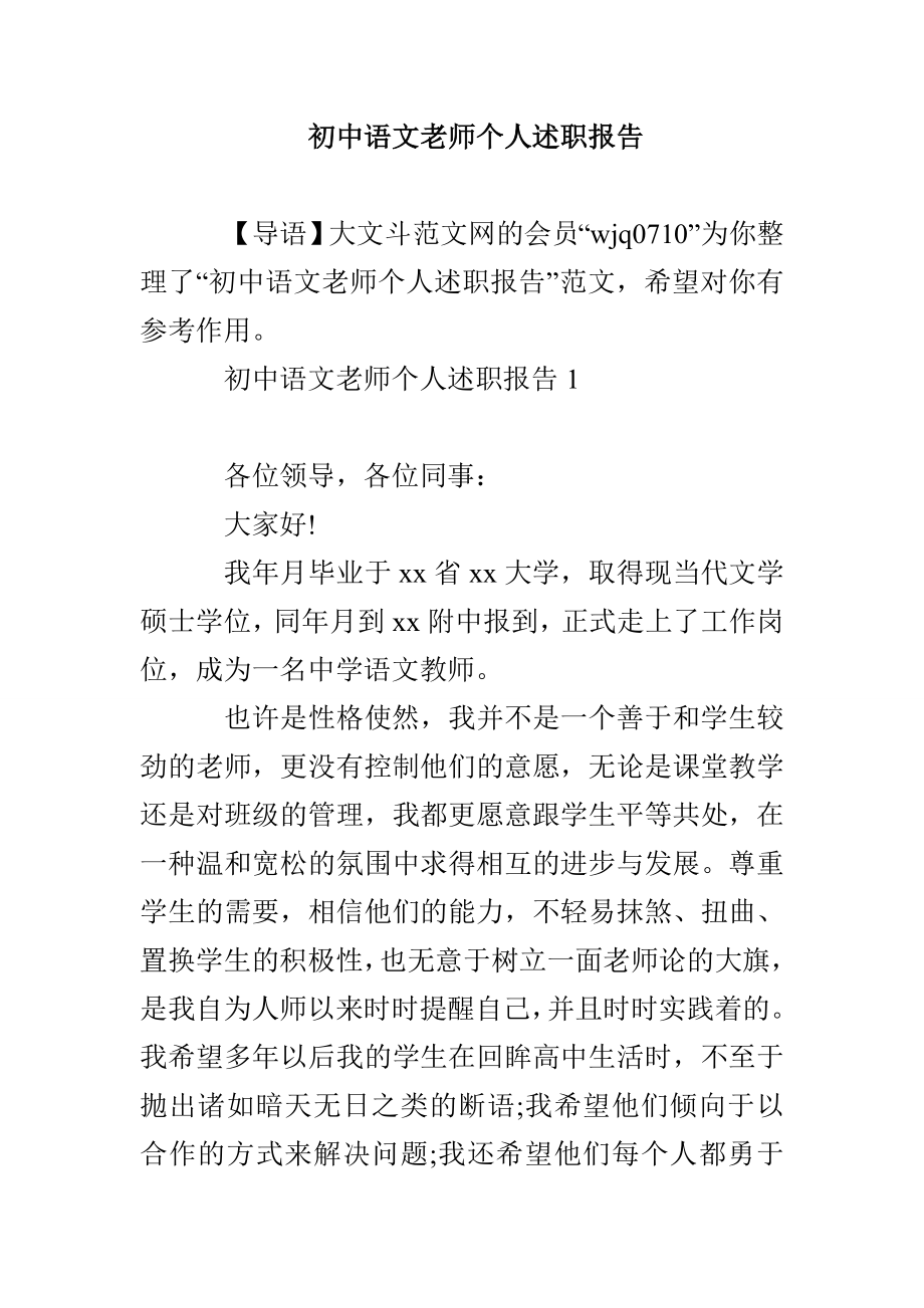 初中语文老师个人述职报告_第1页