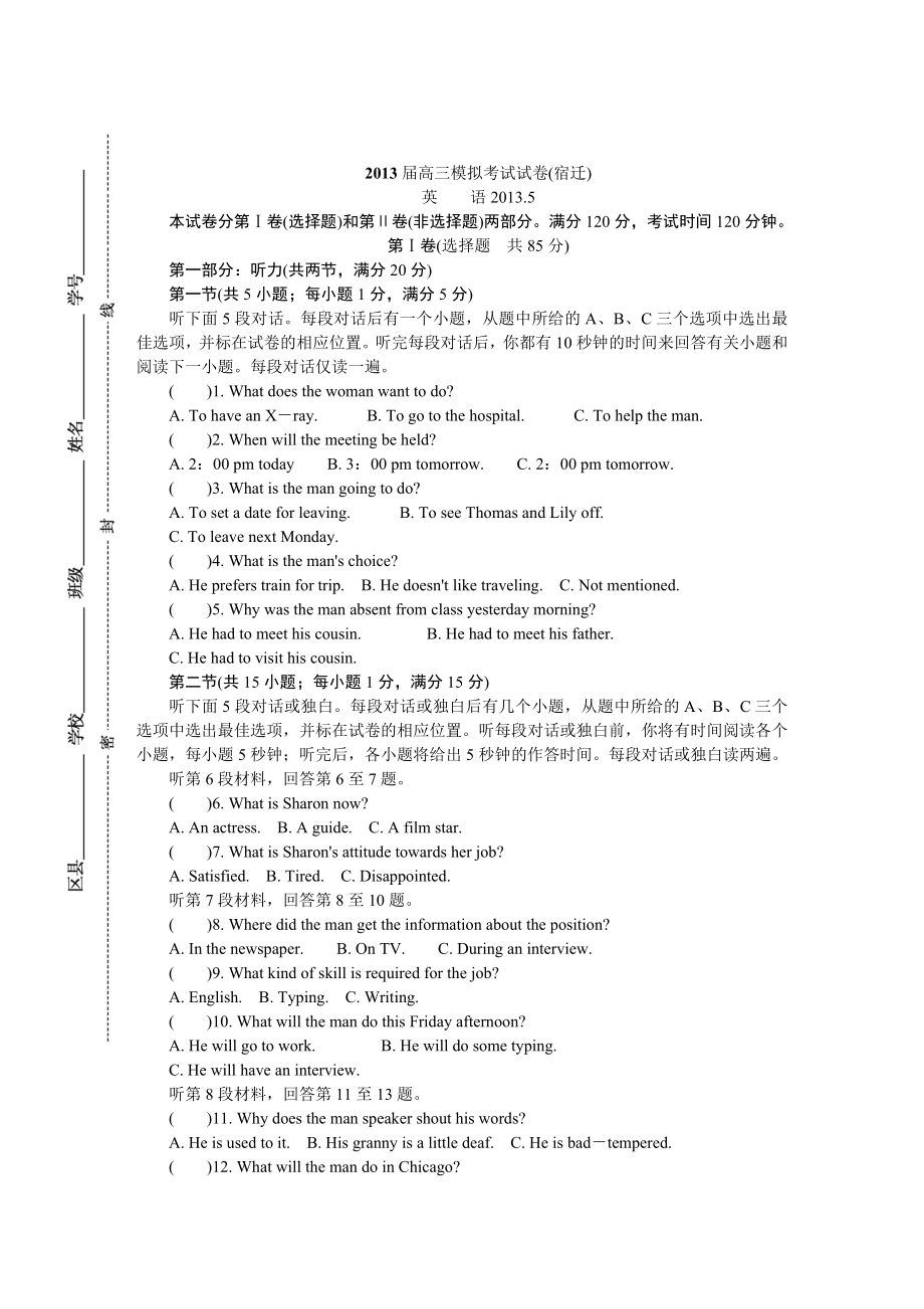 宿迁高三调研测试试卷英语_第1页