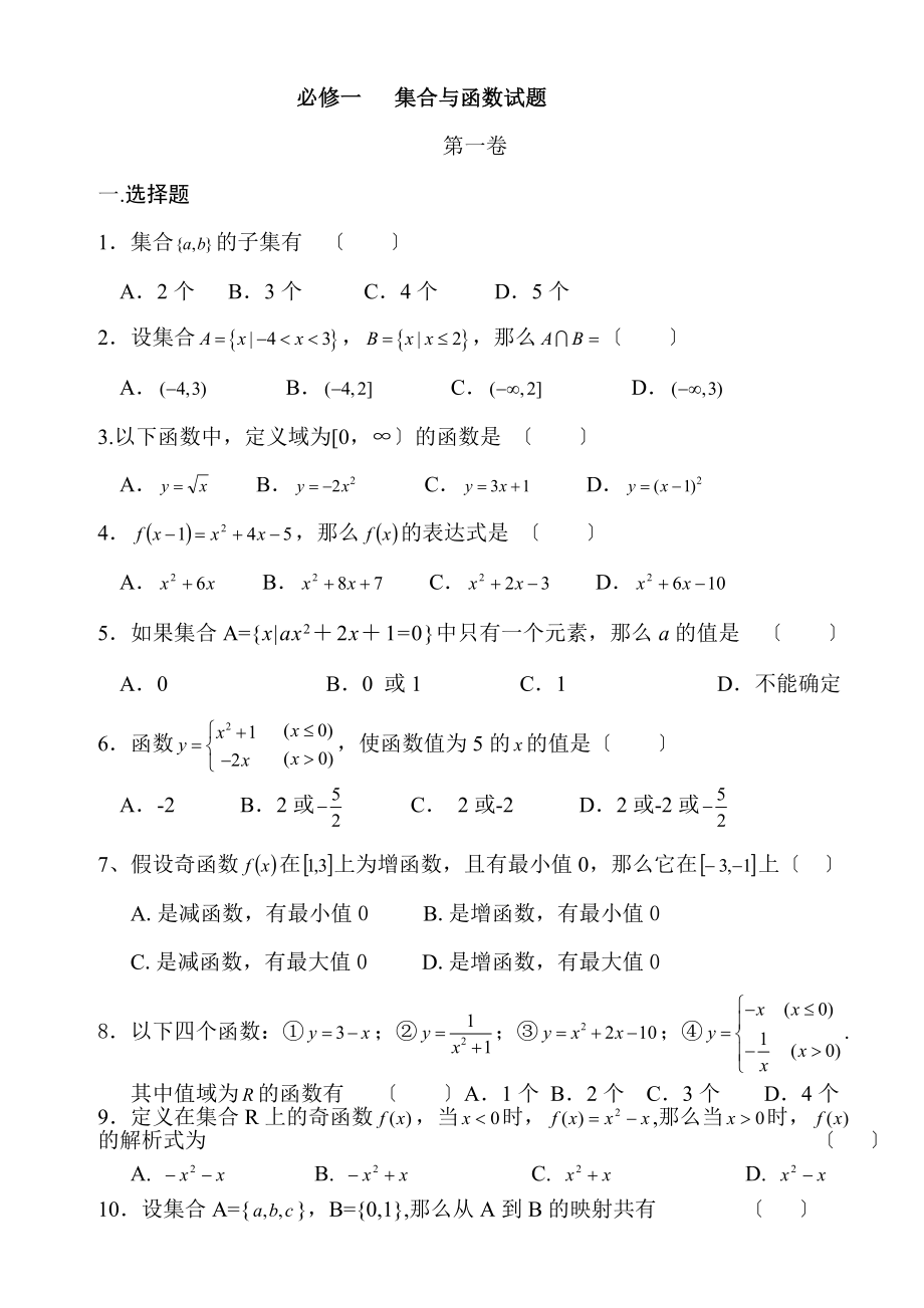 新课标高一数学必修1集合与函数概念单元测试题11751_第1页