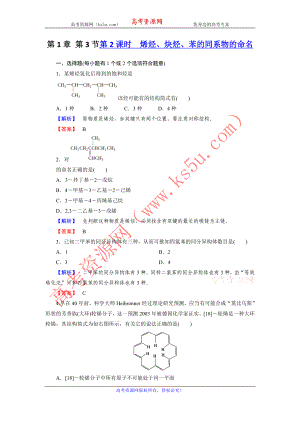 高二化學(xué)選修5第一章同步檢測 第3節(jié)第2課時 烯烴、炔烴、苯的同系物的命名