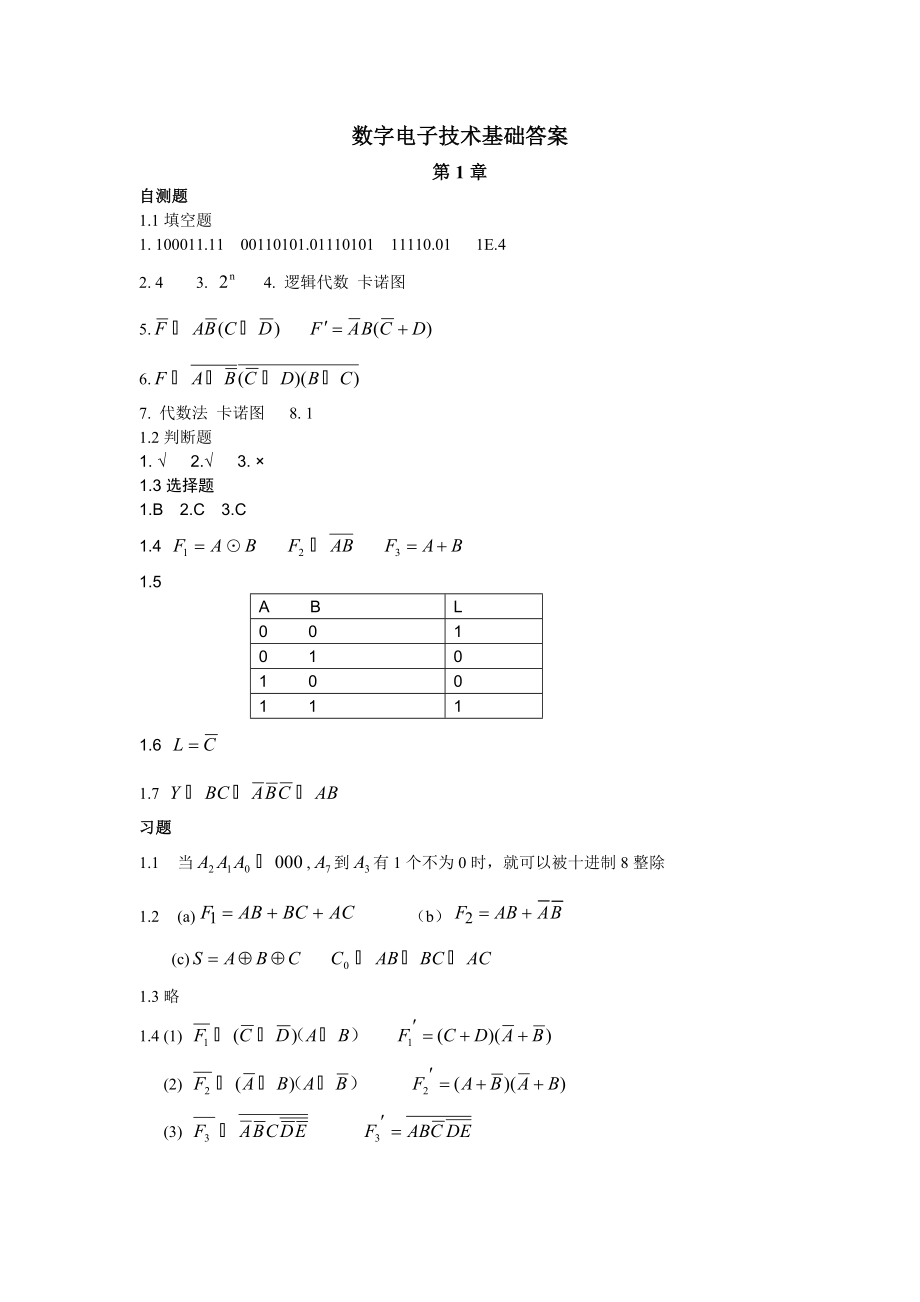 数字电子技术基础习题答案_第1页