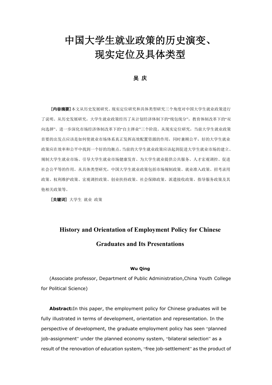 中国大学生就业政策的历史演变2004_第1页