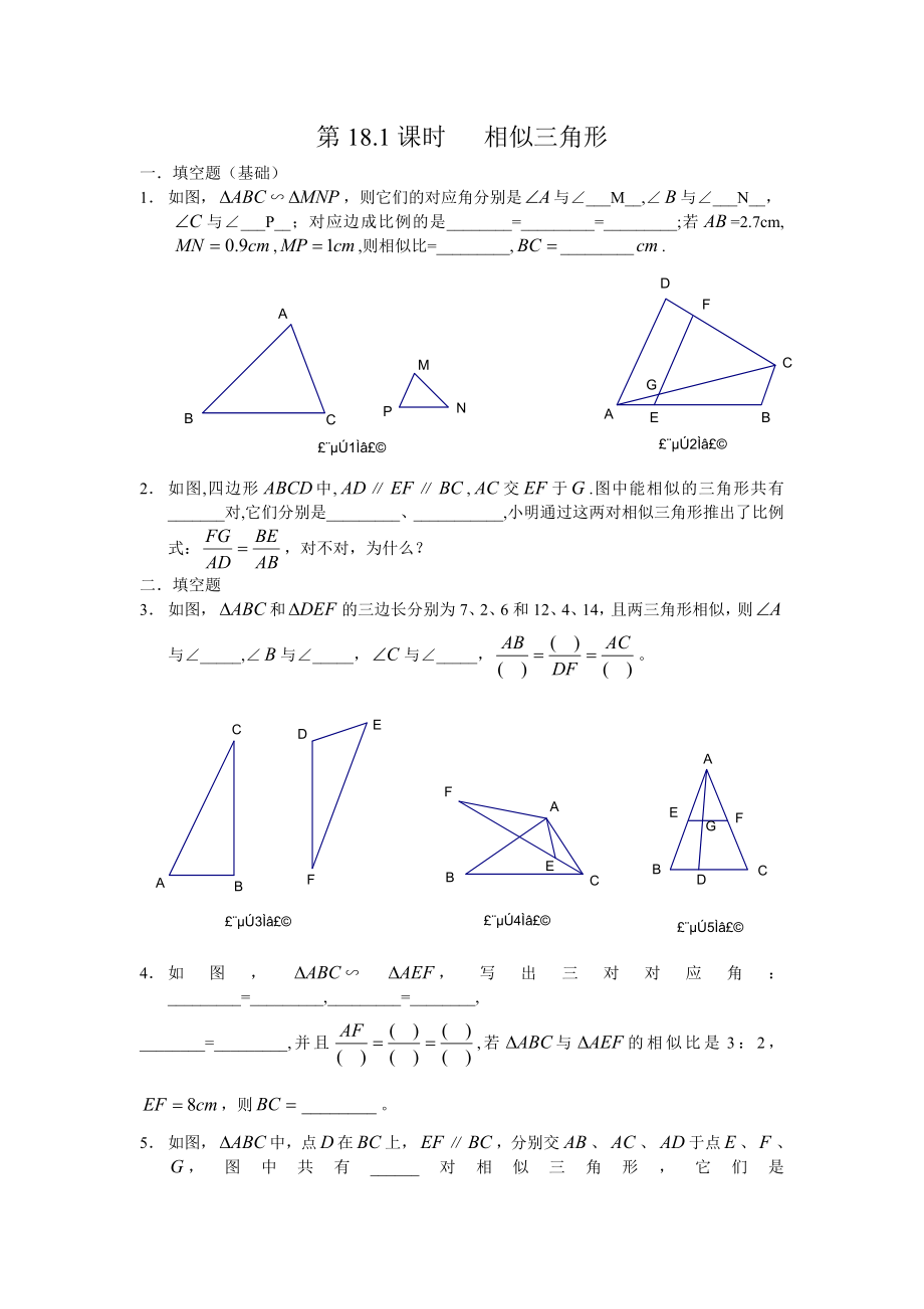 初中数学相似三角形专项练习题_第1页