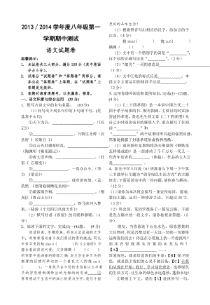 语文八年级上册第二次月考试题