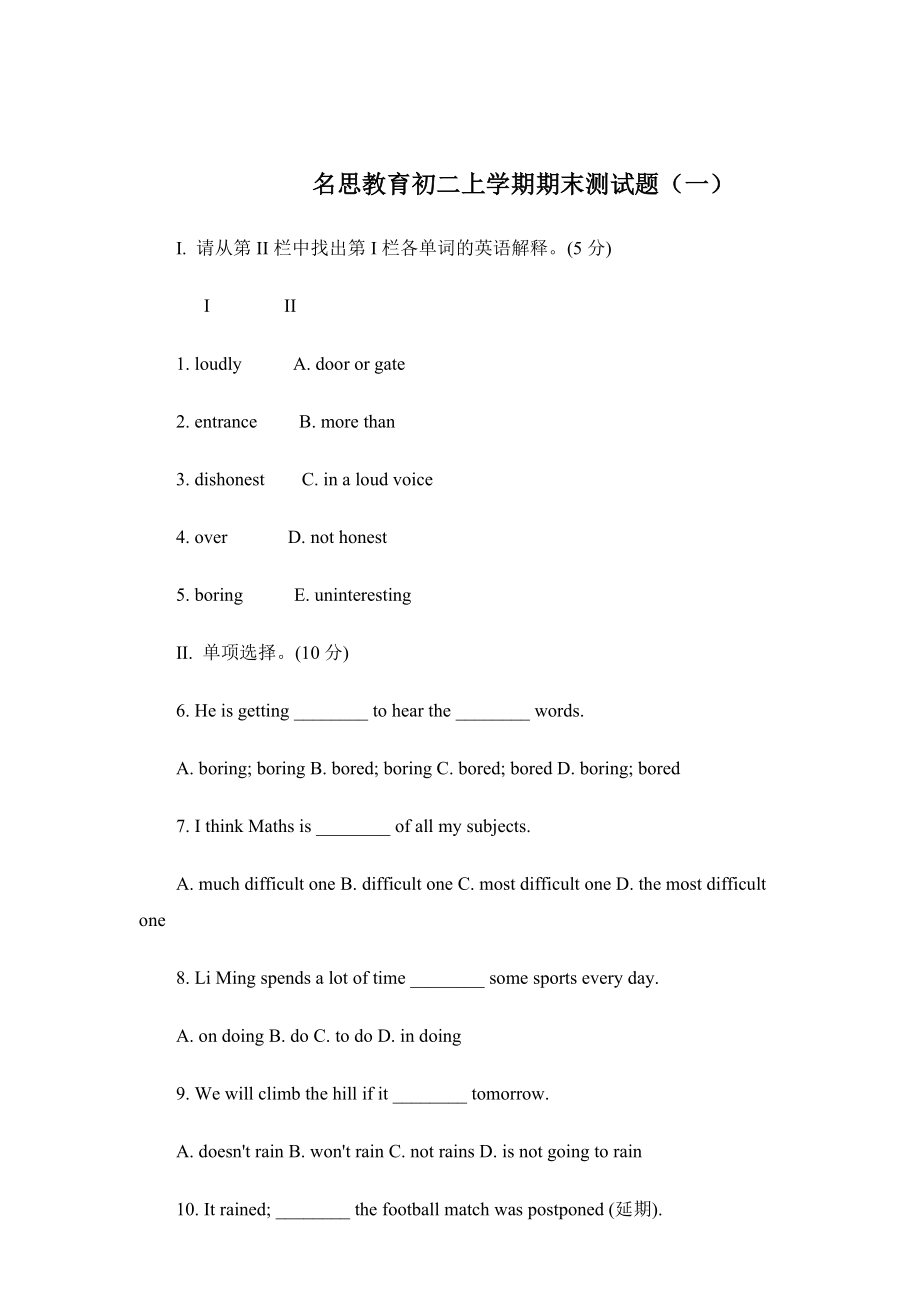 名思教育初二上学期期末测试题(一)_第1页