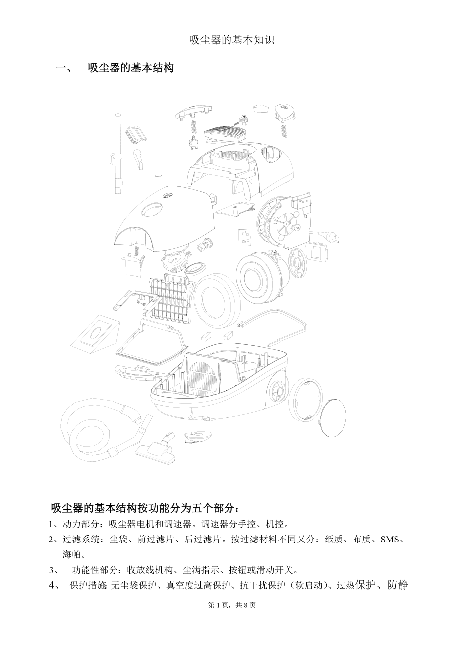 吸尘器的基础知识_第1页