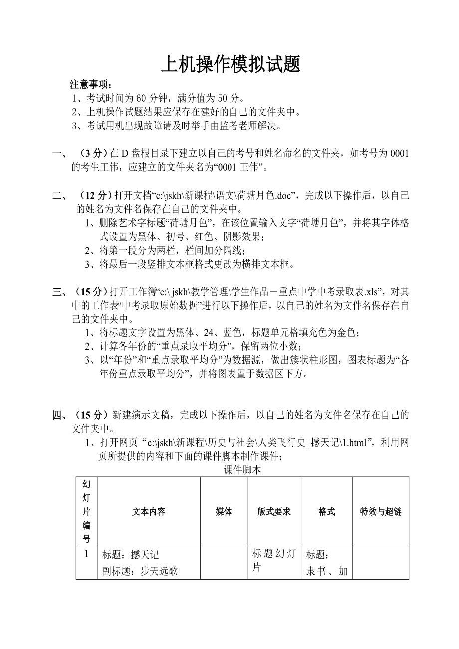 全国专业技术人员计算机应用能力考试模拟试题机试题_第1页