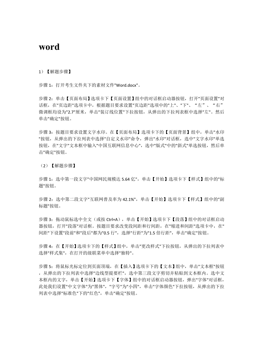 全国计算机二级MS Office模拟考试1答案_第1页