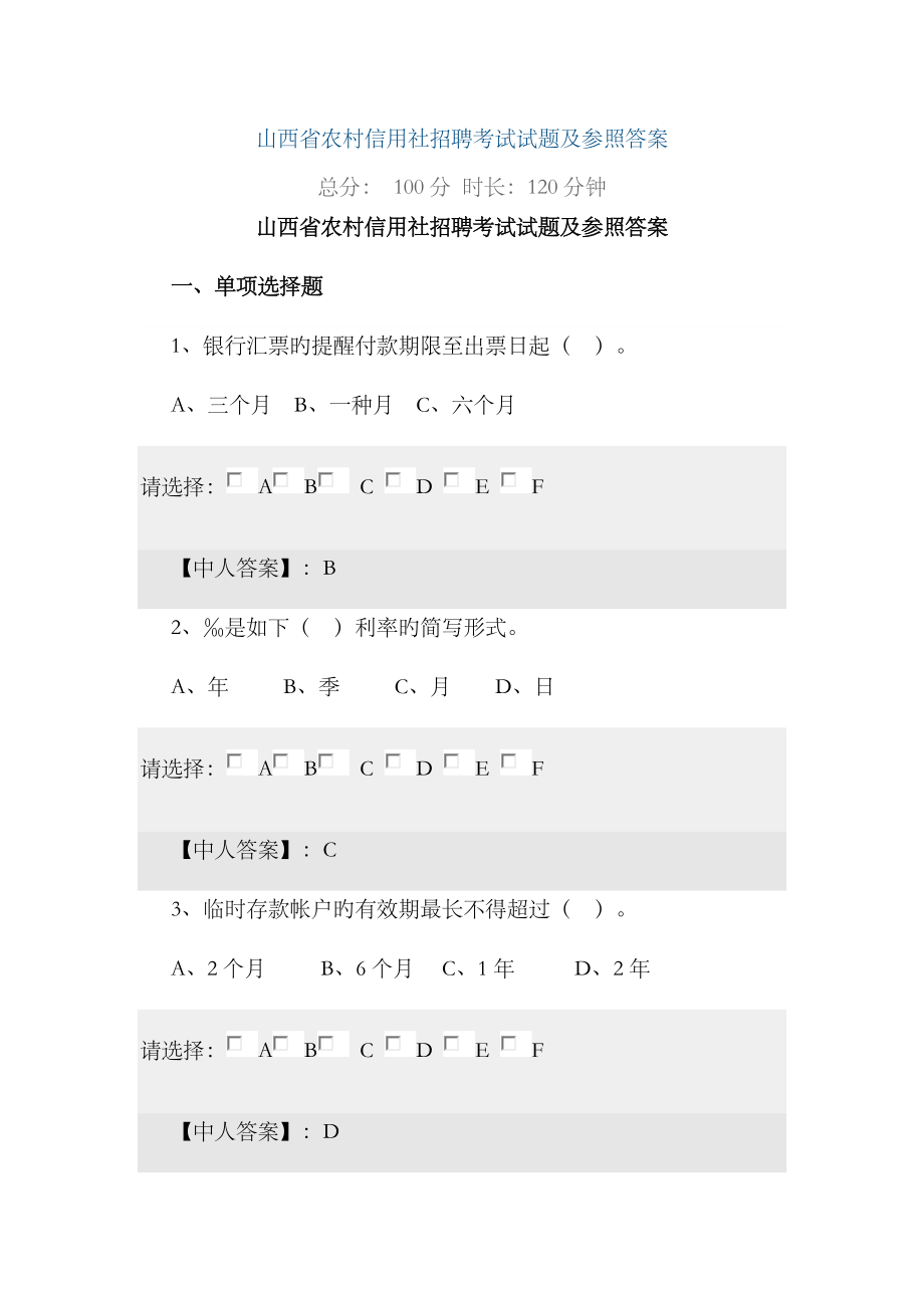 2023年山西省农村信用社招聘考试试题及参考答案_第1页