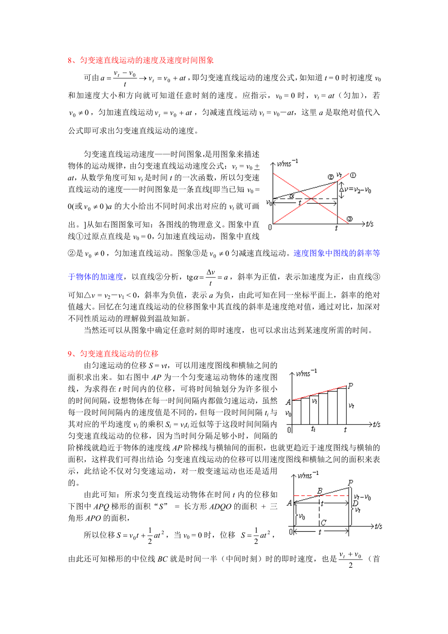 二、直线运动_第1页