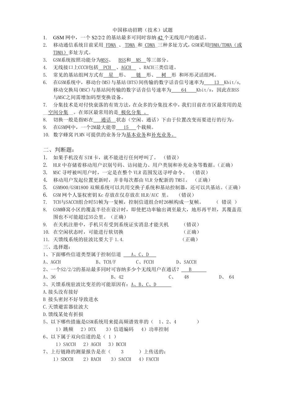 中国移动笔试试题含答案_第1页