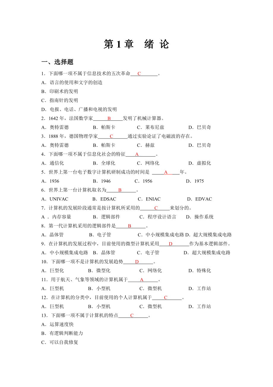 大学计算机基础题库_第1页