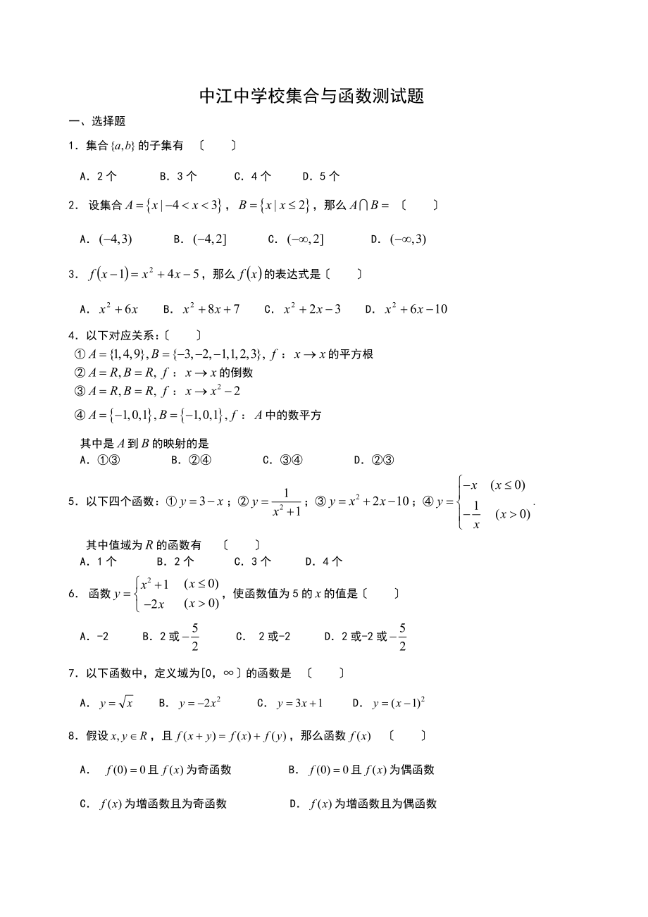 新课标高一数学必修1集合与函数概念单元测试题5_第1页