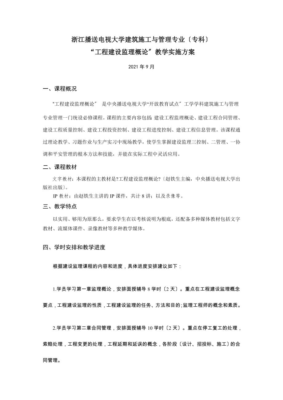 浙江广播电视大学建筑施工与管理专业 专科_第1页