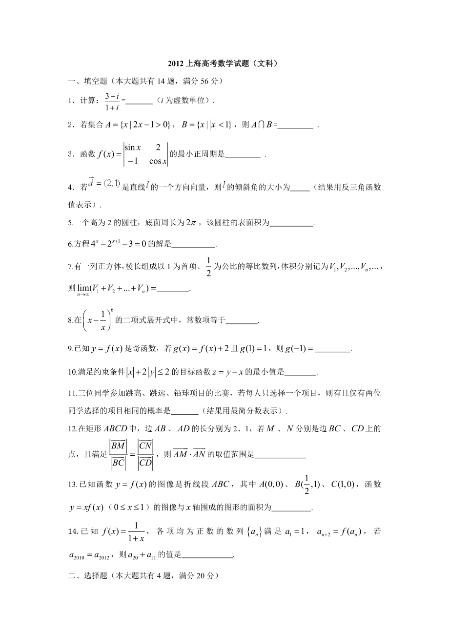 上海高考数学试题(文科)_第1页