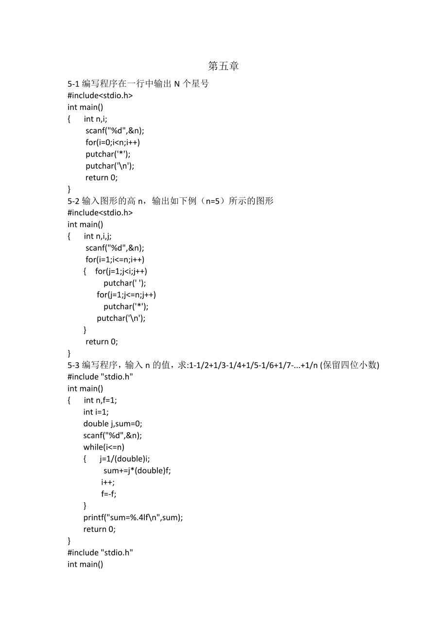 程序设计语言c习题答案_第1页