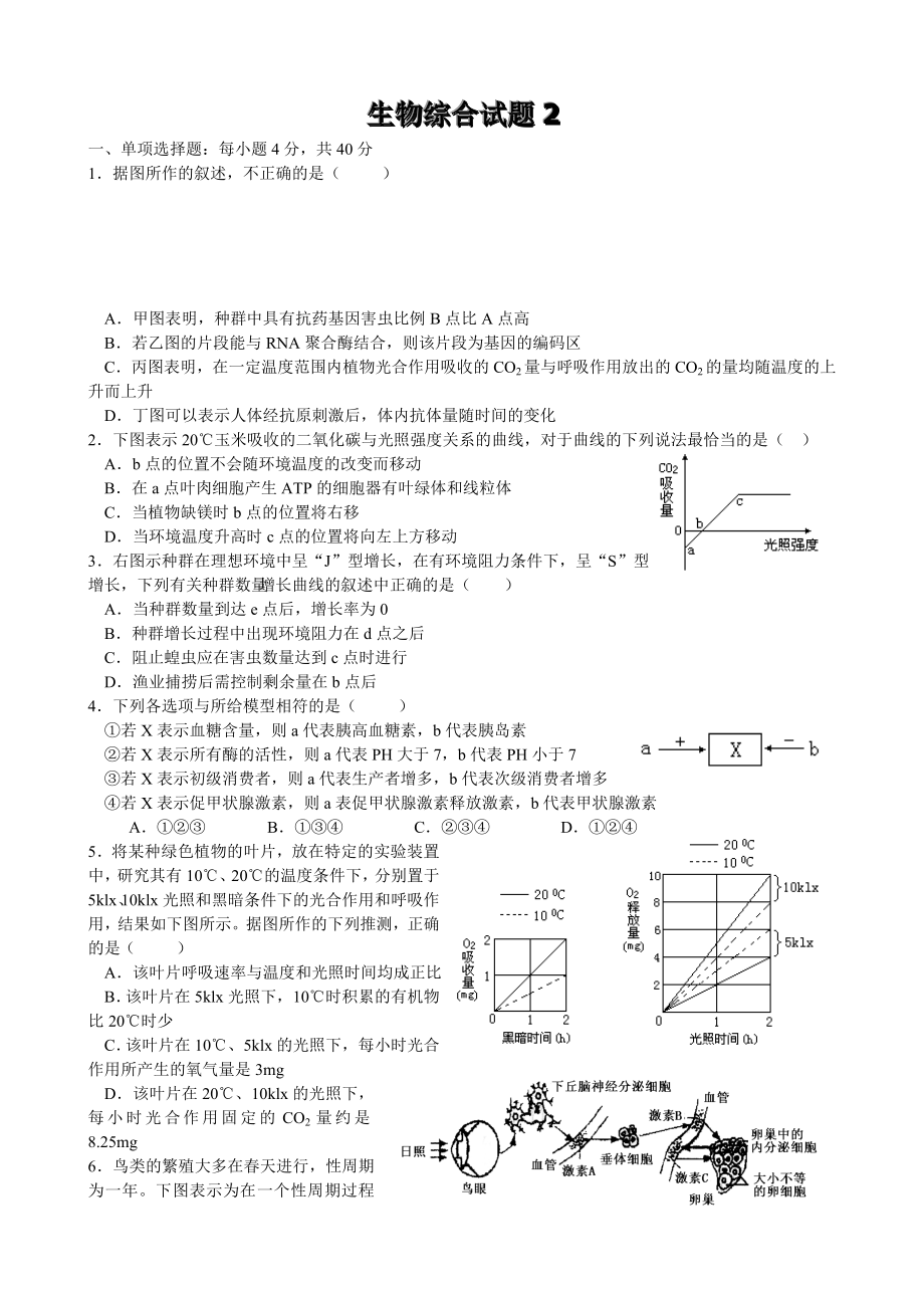 高三生物综合试题_第1页