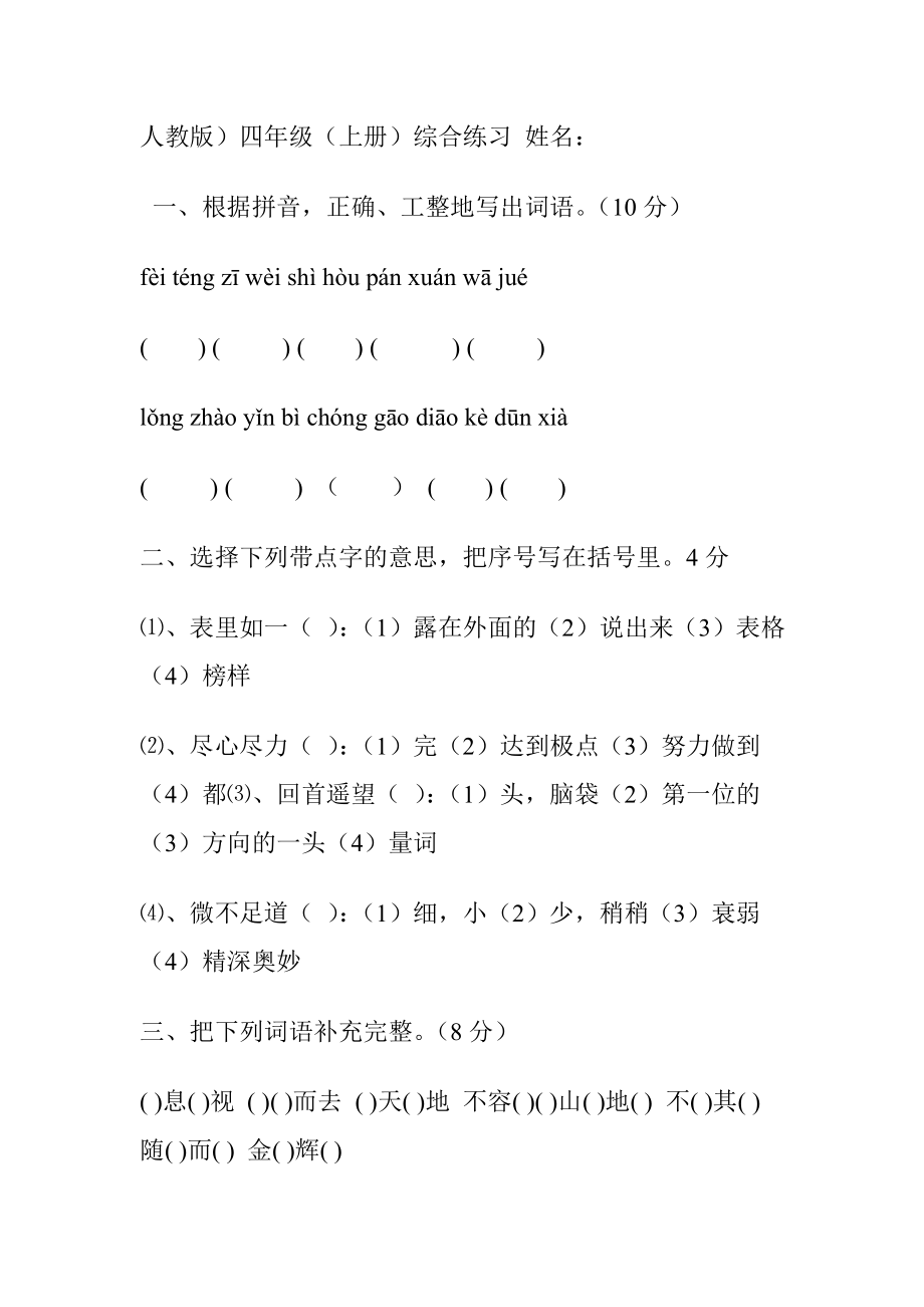 人教版四语复习资料_第1页