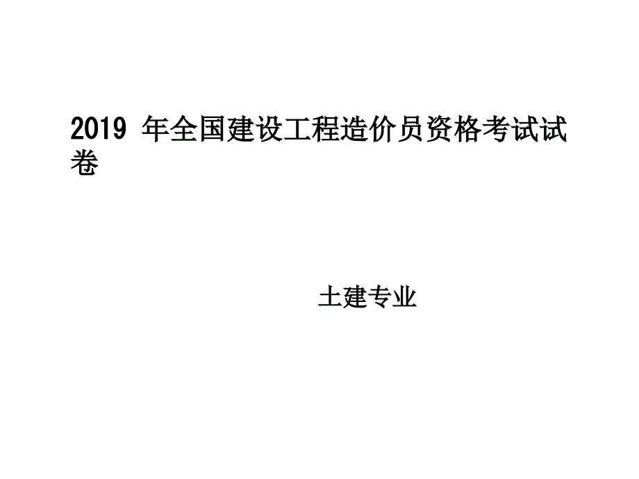 1138矩形柱：192垫层：23×23×01×10=529土方回填课件_第1页