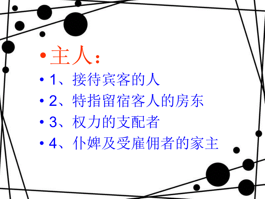 《黄河的主人》课件 (2)_第1页