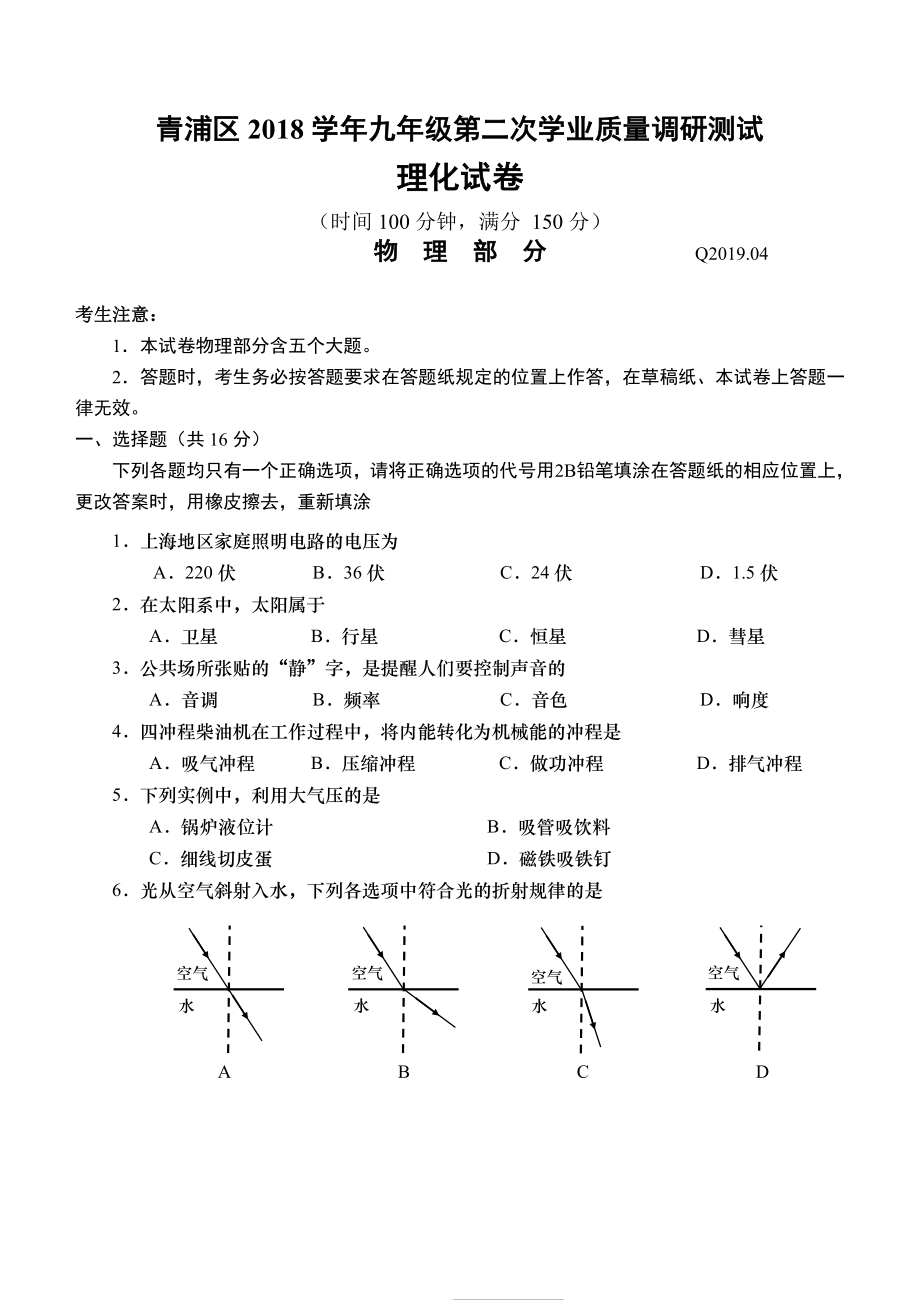 2019年青浦区九年级物理二模试卷_第1页