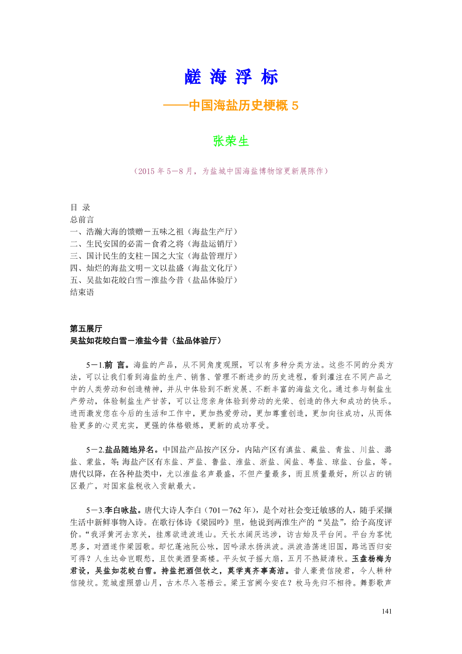 鹾海浮标-中国海盐历史梗概5_第1页